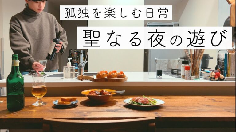 【おうちクリスマス】結婚できない男の等身大な暮らしと晩酌
