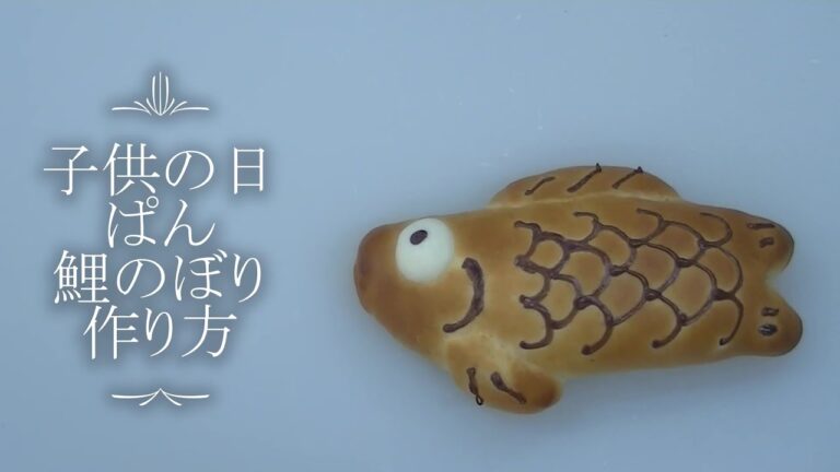 キャラパンの作り方　鯉のぼり編　端午の節句といえば鯉のぼり