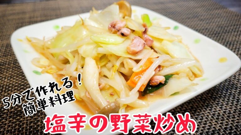 塩辛+◯◯でなまら旨い！おかずやおつまみにだってなっちゃう『塩辛の野菜炒め』