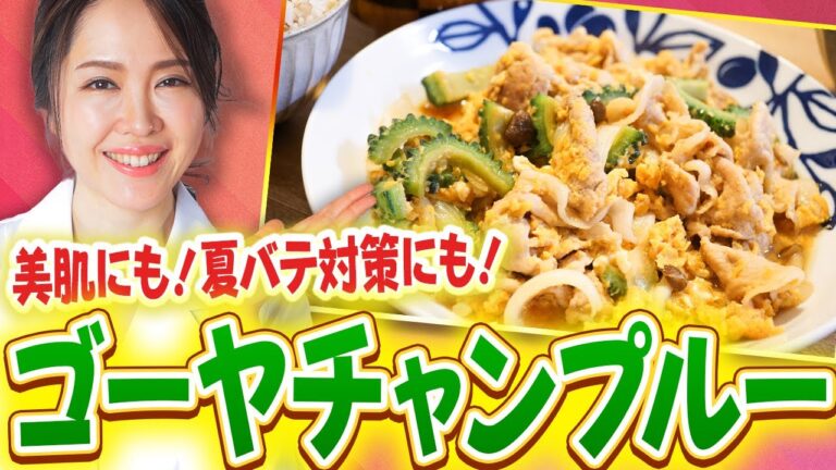 【この夏はこれ！】ゴーヤチャンプルーとしじみ汁で美肌と夏バテ対策バッチリにしましょう！