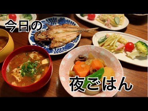 【料理・夜ごはん】簡単！定番ほくほく肉じゃがの夜ご飯を作る料理動画。