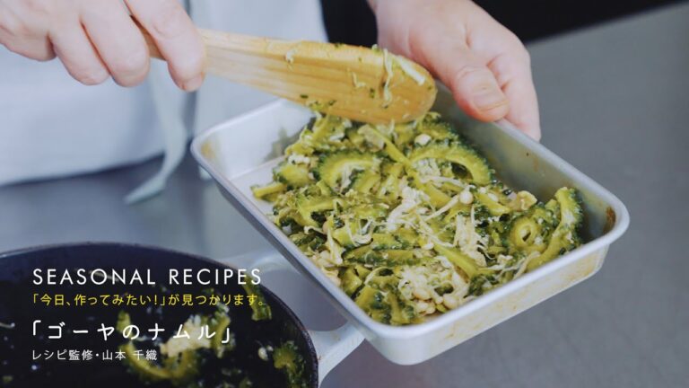 ゴーヤのナムル｜山本千織さんのレシピ