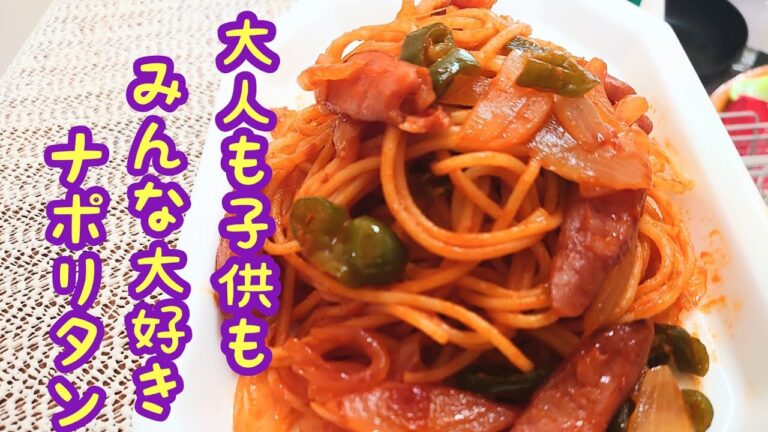 【子供も大好き懐かしのナポリタン】料理で絶対にやってはダメな基本！これを守ればどんな料理も失敗しない！喫茶店のナポリタンを再現😄
