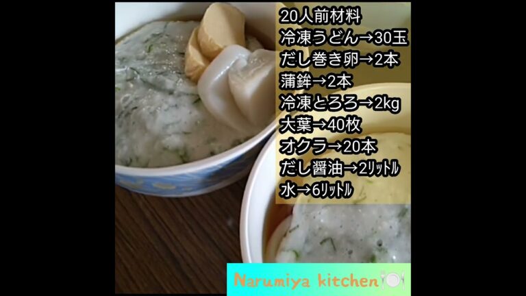 超簡単なので説明のみ😊👍✨感謝いっぱい✨オクラと大葉入り冷やしとろろうどんを作らせていただきました😊Narumiya kitchen🍽️