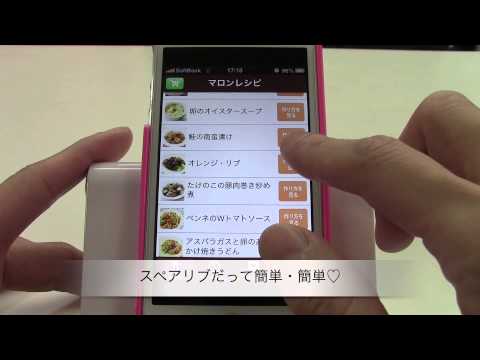 マロンのマジックレシピ/iPhoneアプリ