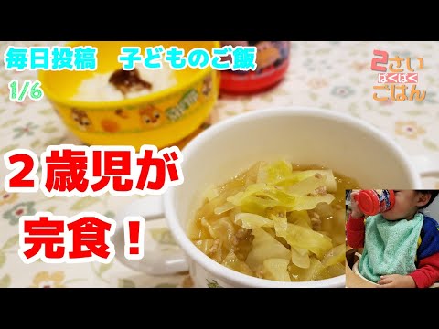 【２歳のご飯】和風キャベツスープ