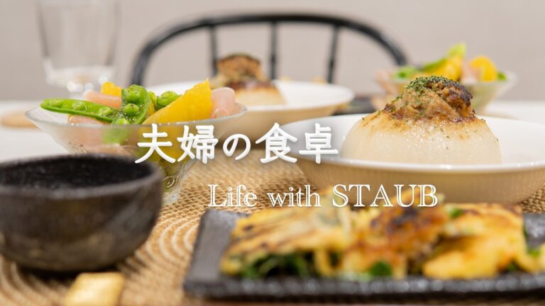 50代夫婦ふたり暮らし｜STAUBで作るごはん｜にんじんのポタージュとホットサンド｜新玉ねぎの肉詰めスープ煮