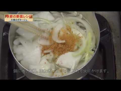 【季節の野菜レシピ】大根のポタージュ