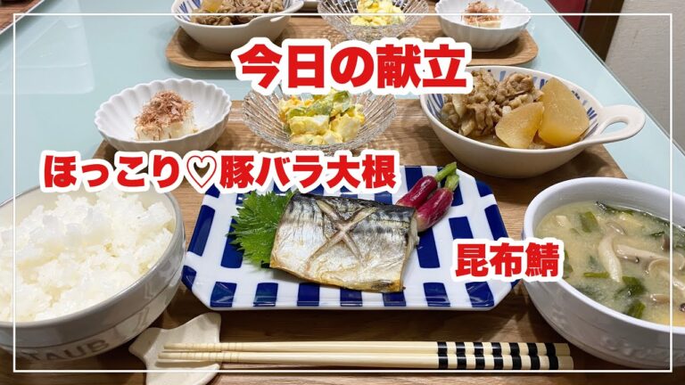 【献立】ばんごはん/豚バラ大根