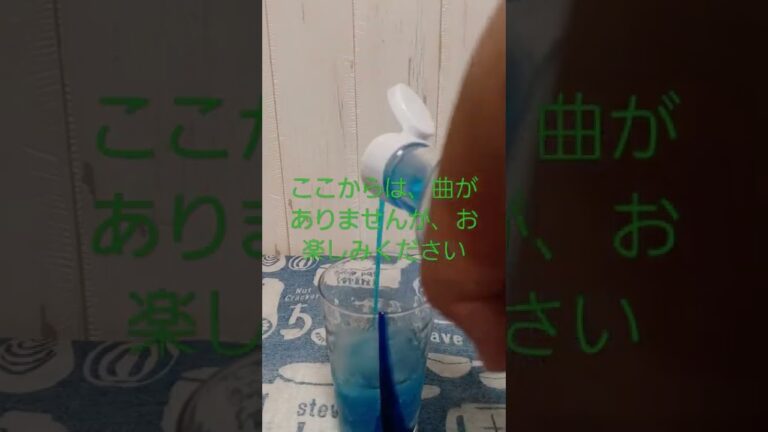 夏にピッタリな、爽やか炭酸ドリンク紹介動画(自作)