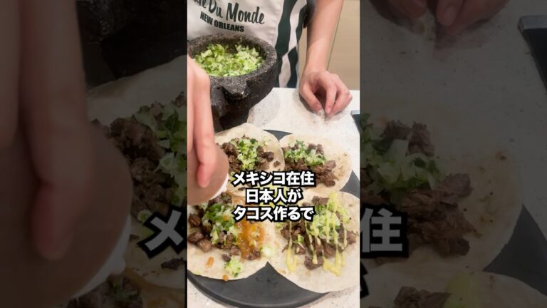 タコス修行 in メキシコ！本場のサルサ作り🔥 #海外暮らし #メキシコ料理 #メキシコ #tacos #タコス #shorts