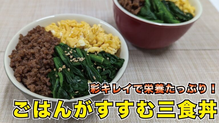 ごはんがすすむ！𓌉𓇋 三色丼【料理男子のたいきのれしぴ】 𓌉𓇋