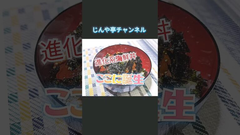 反則的にガチうま！【韓国風 海鮮丼】#簡単レシピ #海鮮丼