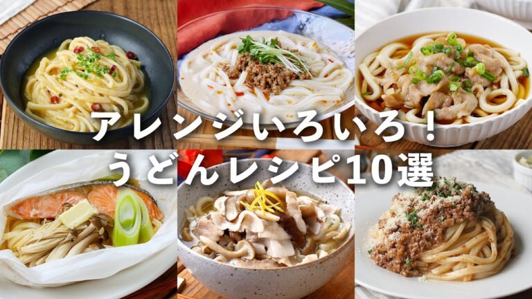 【うどんレシピ10選】冷やしや汁なし、カレーうどんなど！アレンジいろいろ♪ランチにピッタリ｜macaroni（マカロニ）