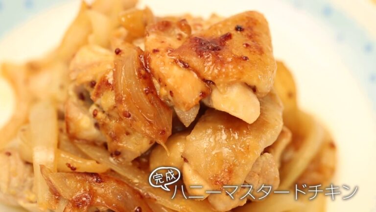【らくらくクッキング簡単時短】ハニーマスタードチキン