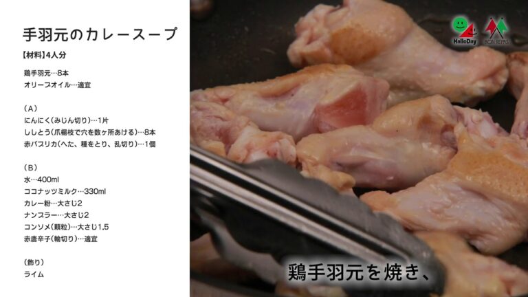 手羽元のカレースープ