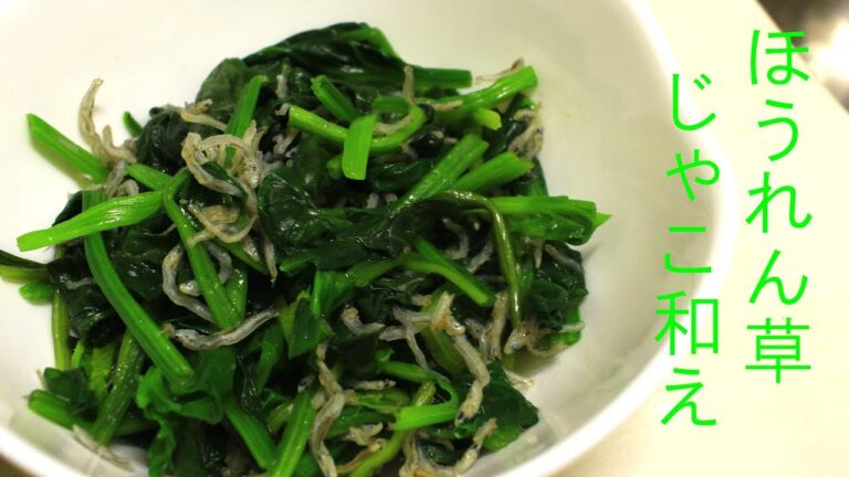 ほうれん草のじゃこ和え