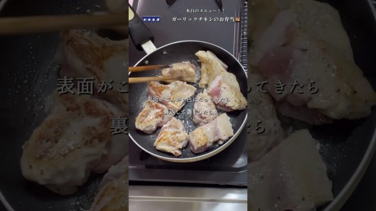 【お弁当屋】とにかく美味しい!!簡単‼️ガーリックチキンのお弁当🍱 #short