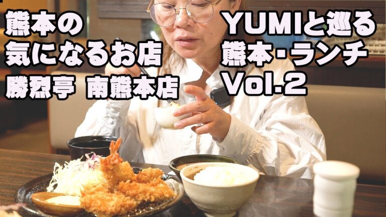 【勝烈亭 南熊本店】】ここのは違う！サクサクで柔らかいトンカツ【ランチ・カフェ・グルメ】Vol.2