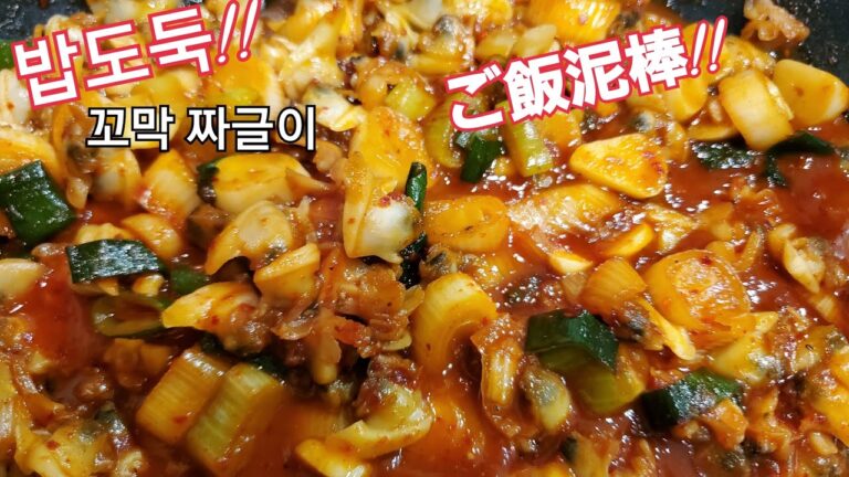 痩せたい人は観たらダメ!!ご飯泥棒！！めちゃくちゃ旨い！！アサリ貝チャグリ、꼬막짜글이、Clam  chaguri