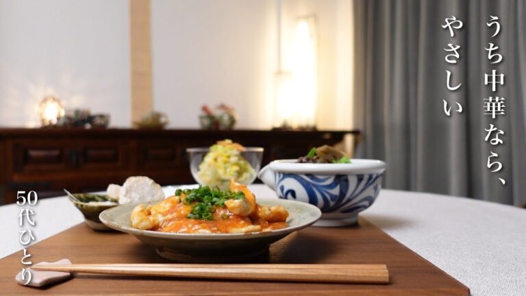 【50代 食Vlog】かなり昭和系、ほっとする春ごはん｜チリソースの使い回しが楽しい｜至福の出来立てくず餅　【レシピ】