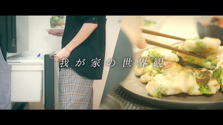 田舎暮らしの20代共働き夫婦。我が家の世界観を紹介します。 | 料理Vlog