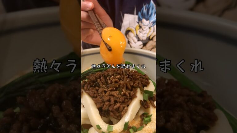 《汁なし坦々うどん》ねりゴマ無しでもヤバ旨い 息子よ極太とはこれだ