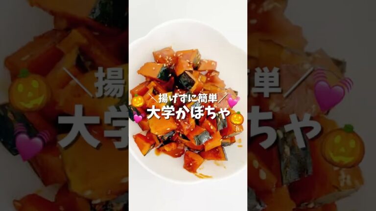 【揚げない大学かぼちゃ】レシピはコメントへ💬 #お弁当 #お弁当おかず＃大学かぼちゃ＃カボチャレシピ＃冷凍保存＃冷凍ストック #かぼちゃレシピ ＃揚げずに #お弁当レシピ