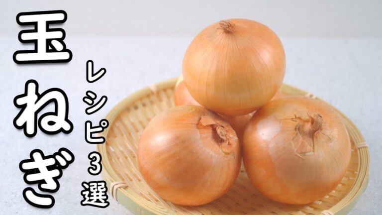 玉ねぎレシピ 3選 玉ねぎ消費したい人は見なきゃ損する 美味いレシピ
