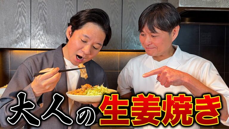 アンジャッシュ渡部さんに【大人の生姜焼き】を振る舞った