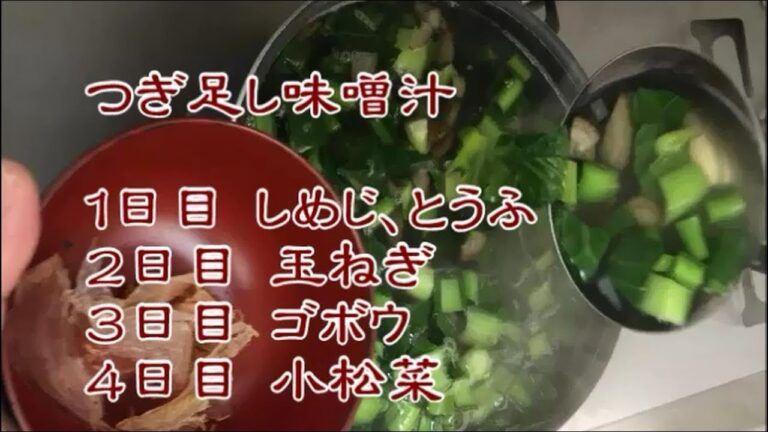 つぎ足し味噌汁(しめじ＆豆腐)(玉ねぎ)(ゴボウ)(小松菜)節約料理４日分！ズボラレシピ！おやじ飯！