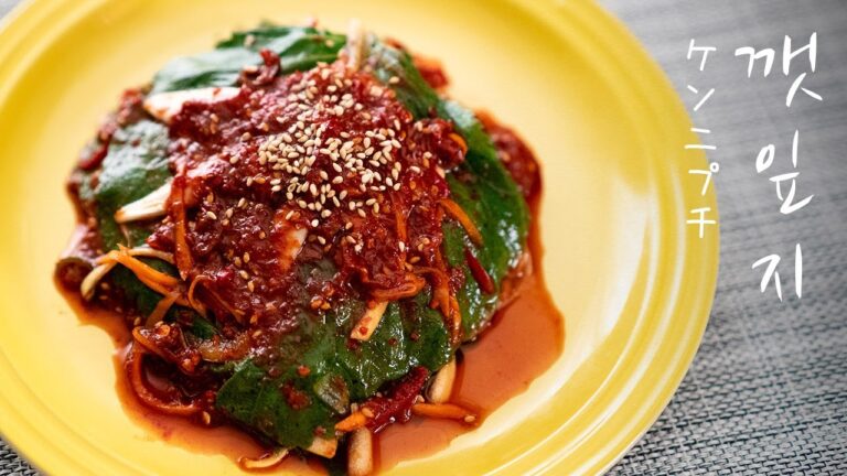 [韓国料理] ご飯が止まらない😄おいしいエゴマの葉漬け ケンニプチ깻잎지