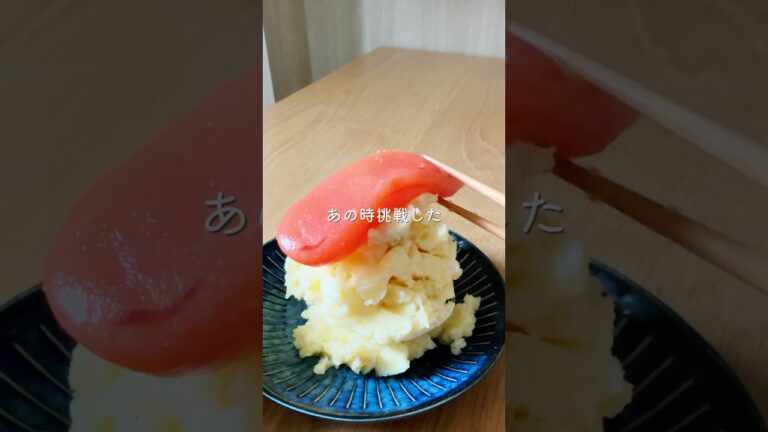 明太バターポテトサラダ