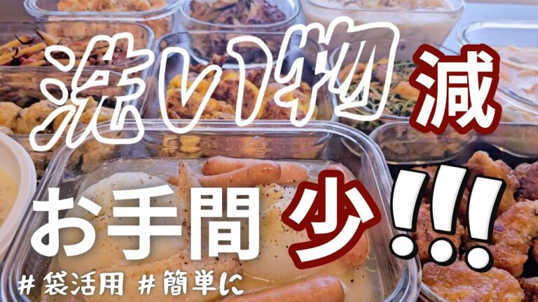 【作り置き10品】ケガ治癒待ちの今週、極力洗い物少なく、簡単作業で作り置き♪/白菜/ピカタ/肉団子/ポテサラ/チヂミ