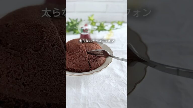 おからでふわふわチョコシフォン