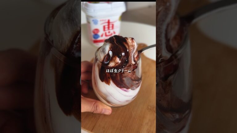 超濃厚なほぼ生クリームなヨーグルト #スイーツ