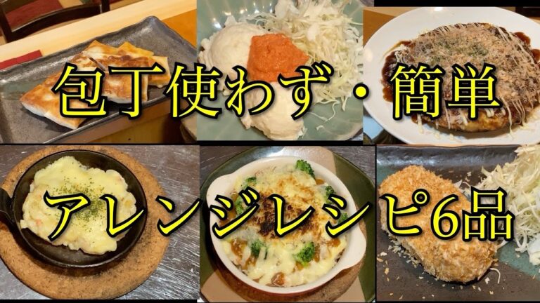 現役居酒屋店主が泣く…野菜高騰‼️じゃが芋買うより安いよ‼️業務スーパーのポテサラ・冷凍カット野菜を使って包丁使わず簡単アレンジ6品