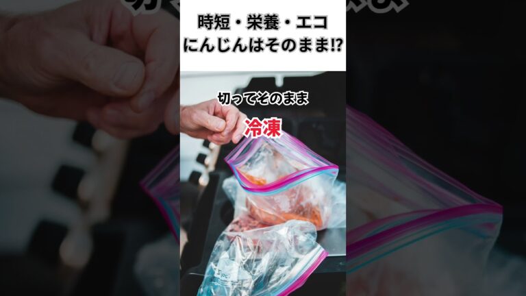 切って冷凍保存で「時短＆節約」⁉︎ #冷凍保存 #食材長持ち #時短料理 #節約術 #きのこ #ネギ #暮らしの知恵 #フードロス対策 #暮らしの知恵 #プチ知識 #節約術 #時短節約