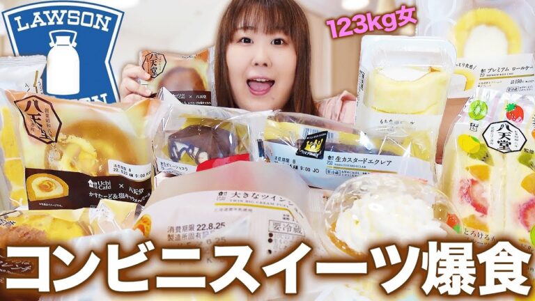 【ローソン】朝から晩までスイーツ三昧な123kgの1日