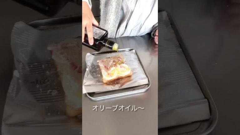 新玉ねぎのクリームトースト　美味し過ぎて🇫🇷に飛ぶ　#ショート #料理動画