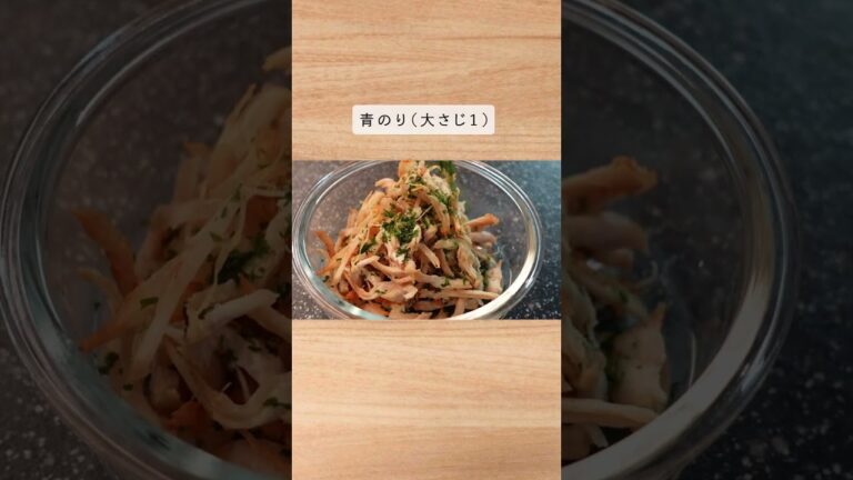 鶏胸肉のちょっと変わったレシピ。（鶏胸肉の青のり塩ふりかけ）#shorts