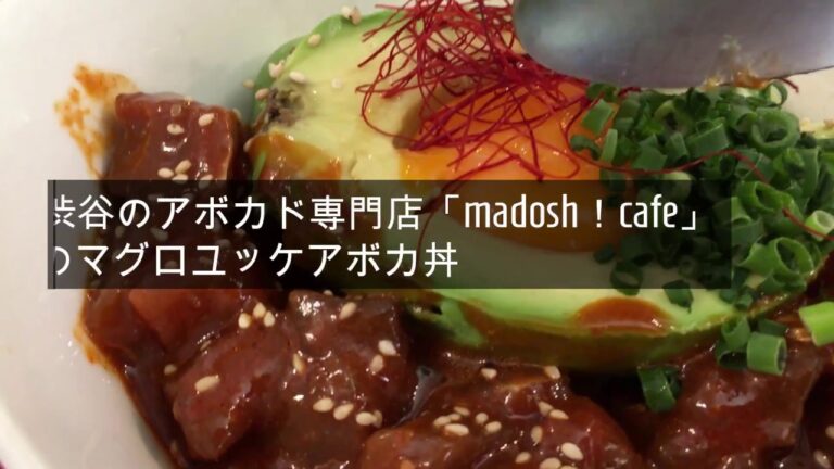 渋谷・アボカド専門店「madosh！cafe」