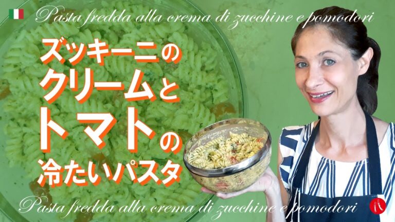 【ズッキーニのクリームとトマトの冷たいパスタ】アーモンドの食感がたまらない by Circo Mitali