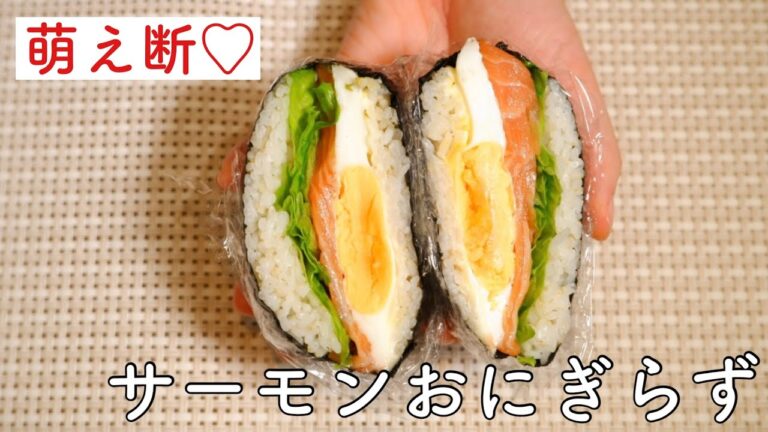 【簡単！】サーモンおにぎらず【萌え断♡】