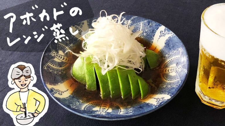 レンチンするだけ！ ホクとろ新食感おつまみ「アボカドのレンジ蒸し」【編集Fのテキトーつまみ】