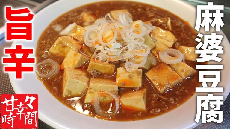 【麻婆豆腐】旨辛熱々の麻婆豆腐はいかがですか？業務スーパーの姜葱醤を使って本格的な麻婆豆腐をつくります！【鉄フライパン】