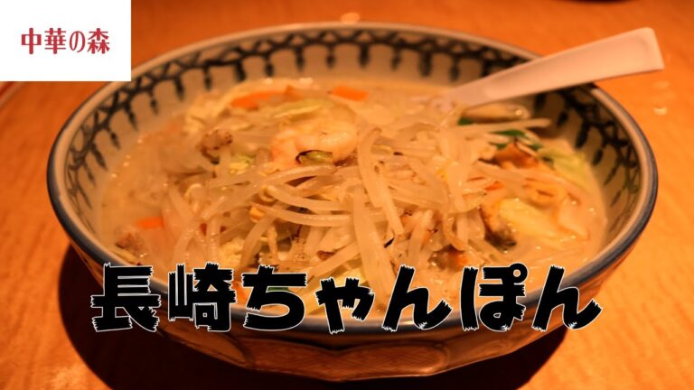 【自家製麺の長崎ちゃんぽん！】 長崎ちゃんぽん(まるしん 本店/西新宿) Nagasaki seafood noodle with a variety of vegetables