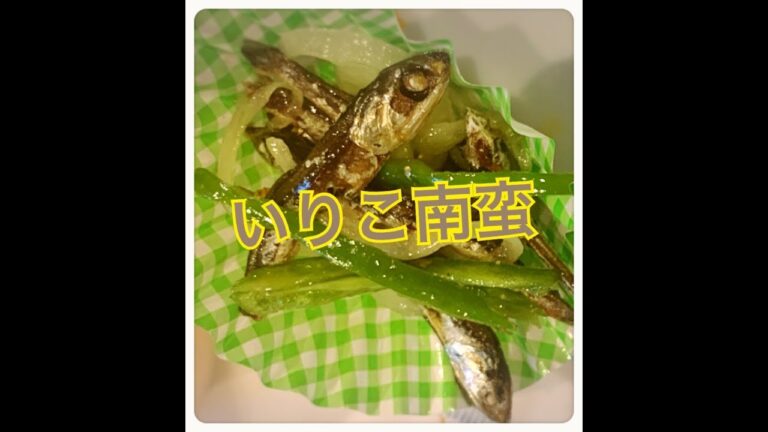 時短いりこ南蛮！　Japanese Bento Lunch Box