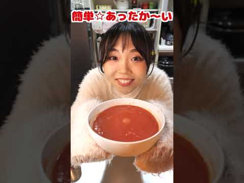 【ダイエット】材料3つでできる！簡単トマトスープ　ラカント　ダシタ　トマト♯Shorts
