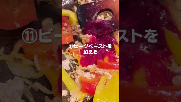 【新感覚！】ラトワ料理！ピンクのガパオライス #ラトビア料理 #簡単レシピ #料理 #ラトワ料理 #キッチンカーアーティスト